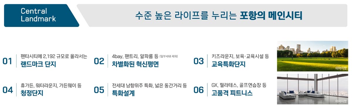 포항의메인시티